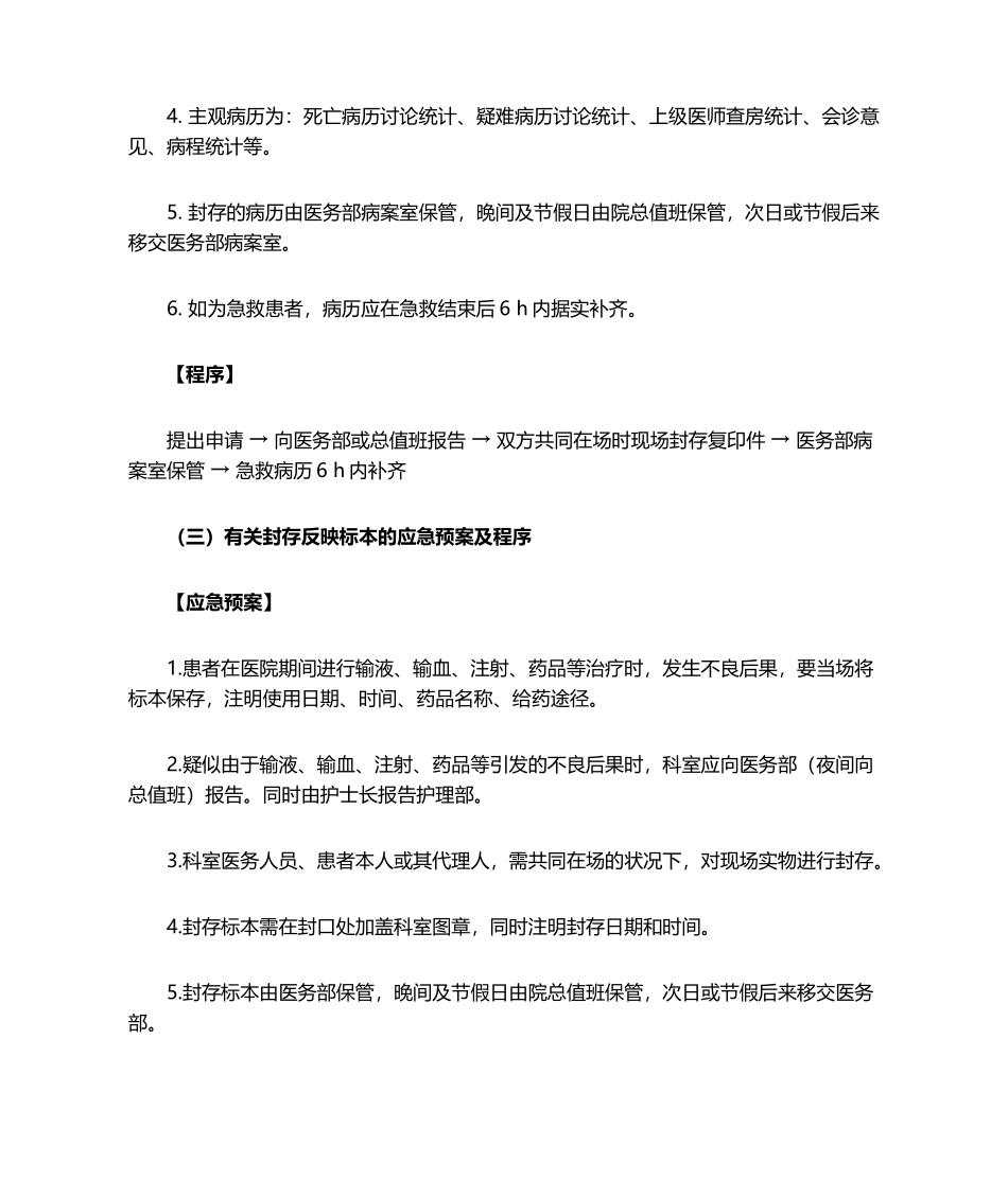2025年紧急封存病历应急预案及程序应急预案_第2页
