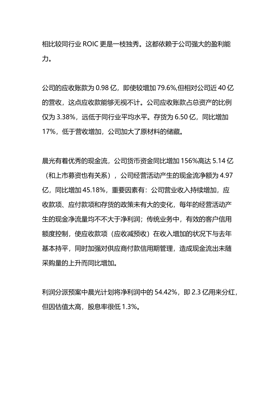 2025年晨光文具财务分析报告_第2页