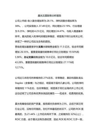 2025年晨光文具财务分析报告