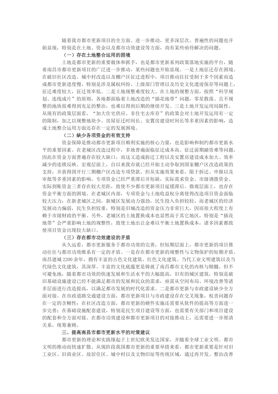 2025年南昌市城市更新管理办法_第2页