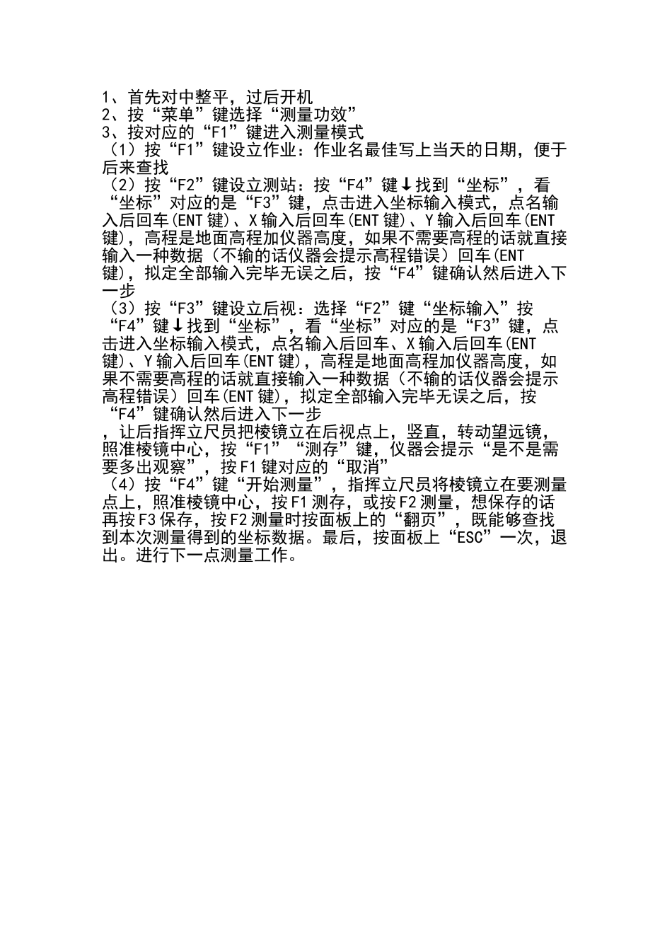 2025年三鼎全站仪操作说明_第2页