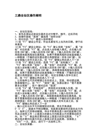 2025年三鼎全站仪操作说明