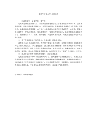 2025年学困生转化心得心得体会