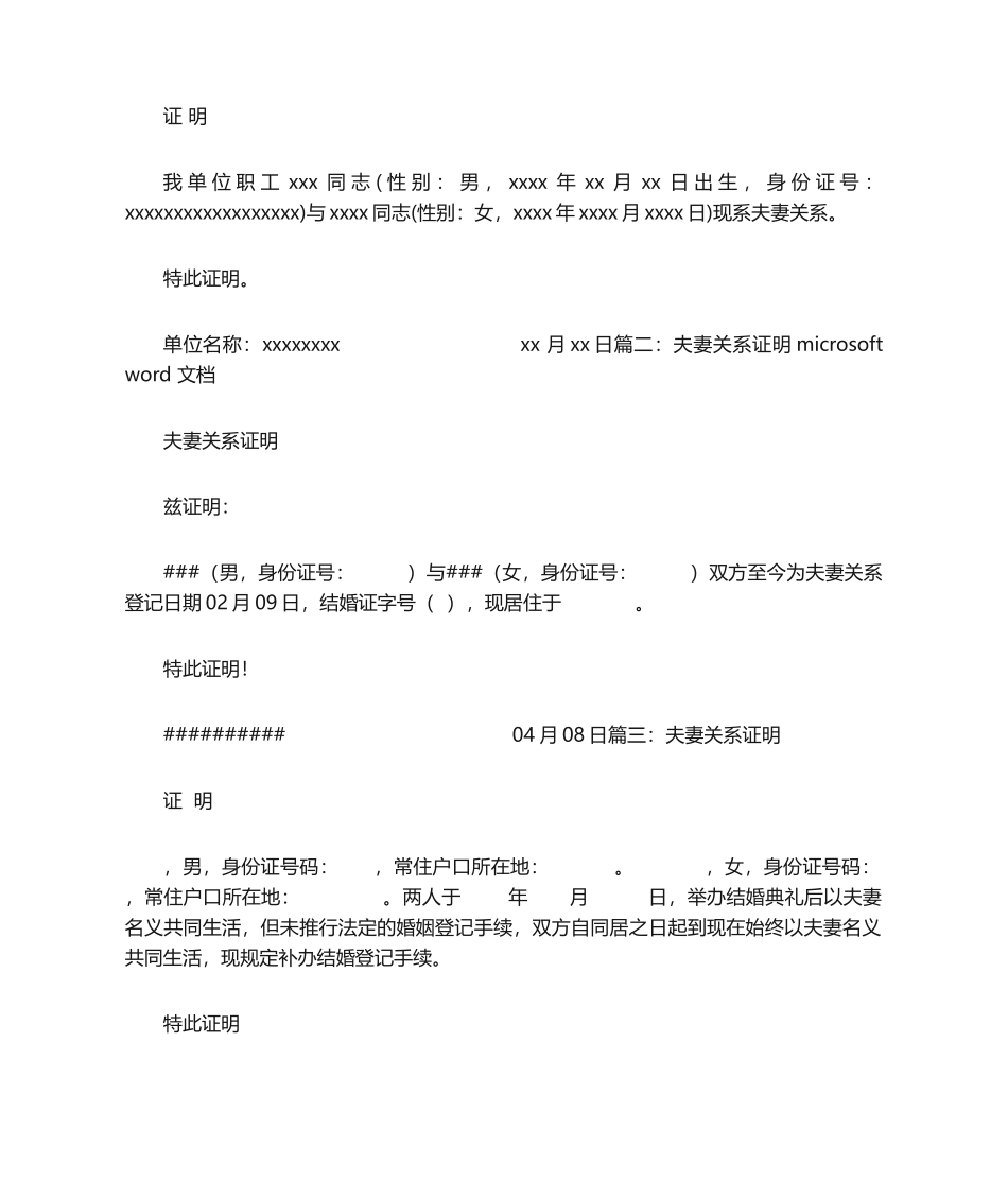 2025年夫妻关系证明书范本_第1页