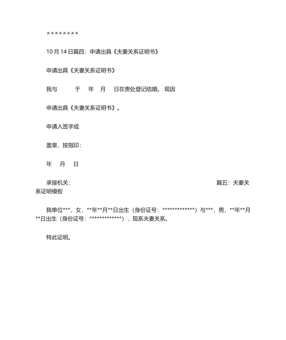 2025年夫妻关系证明书范本_第2页