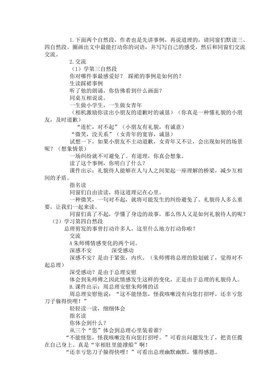2025年谈礼貌教学设计_第3页
