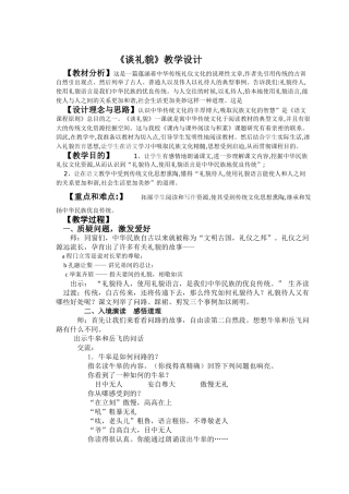 2025年谈礼貌教学设计