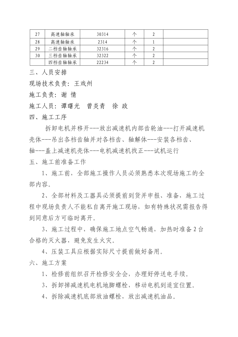 2025年减速机检修方案_第2页