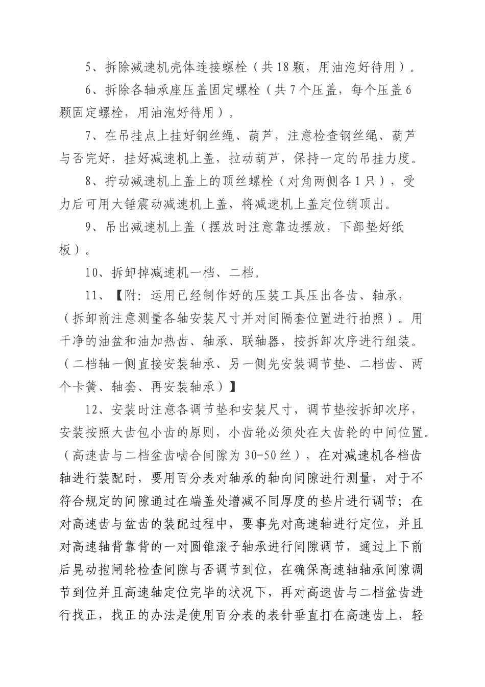 2025年减速机检修方案_第3页