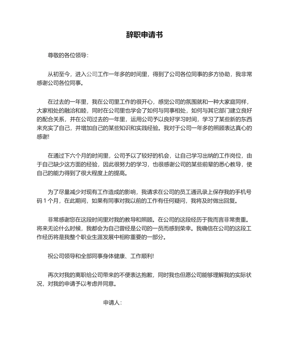 2025年辞职申请书新版_第1页