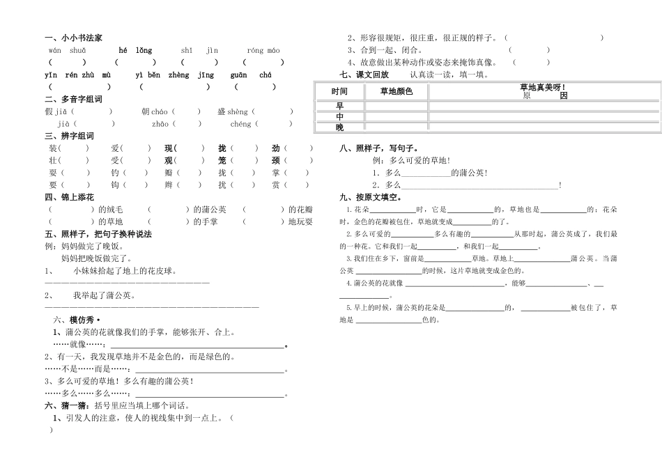 2025年金色的草地练习题_第1页