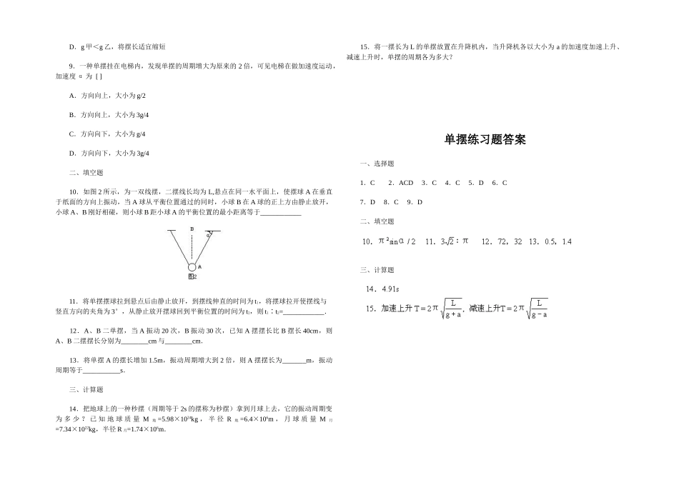 2025年单摆练习题_第2页