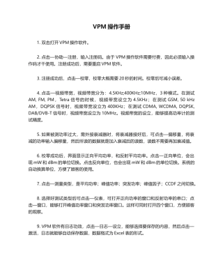 2025年VPM操作手册