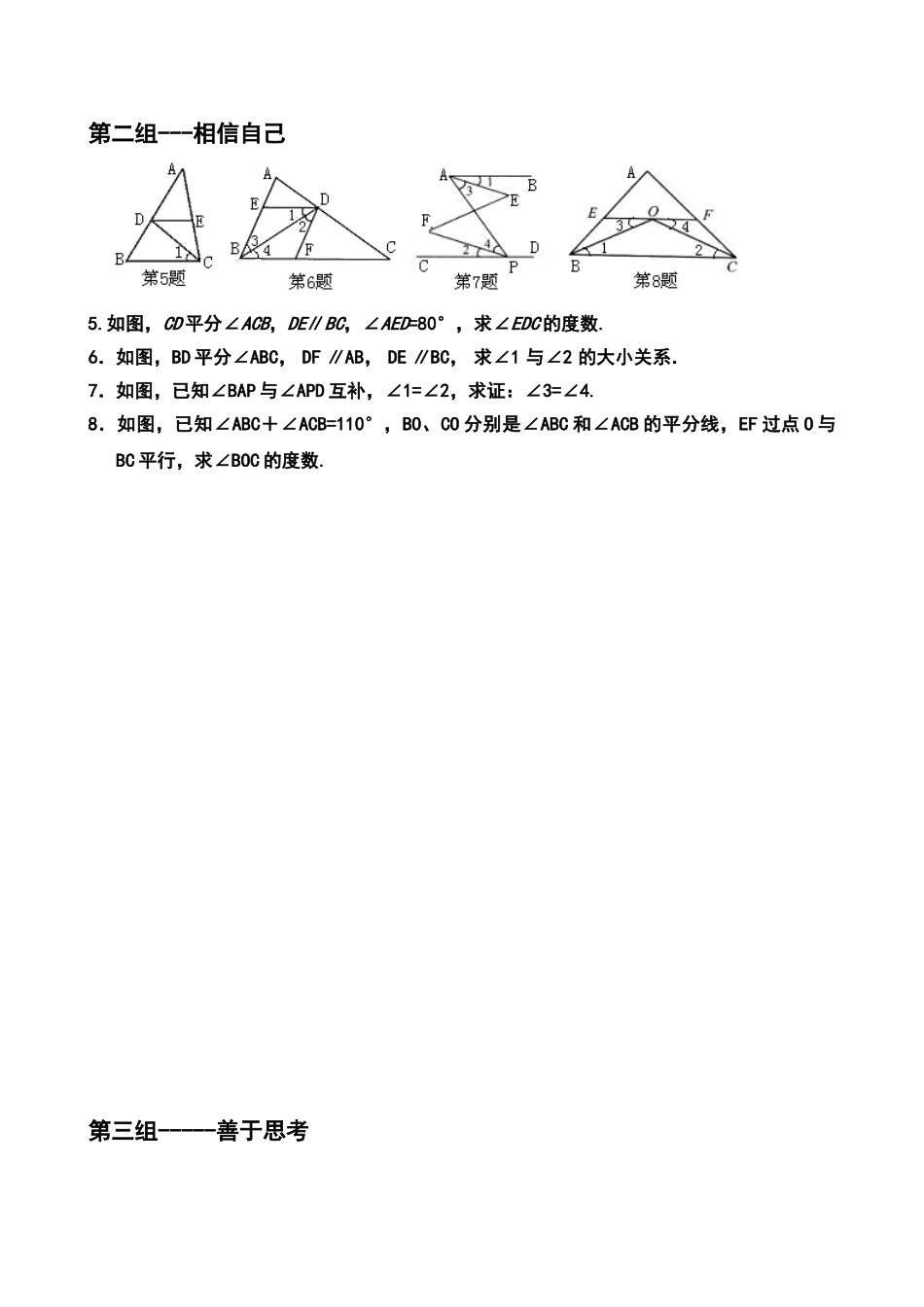 2025年相交线和平行线证明题专项训练A_第2页