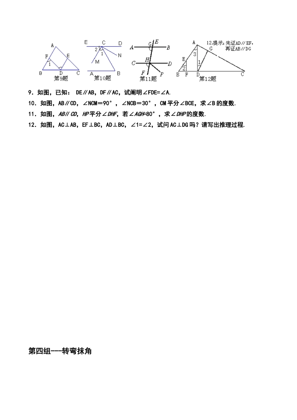 2025年相交线和平行线证明题专项训练A_第3页