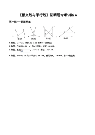 2025年相交线和平行线证明题专项训练A