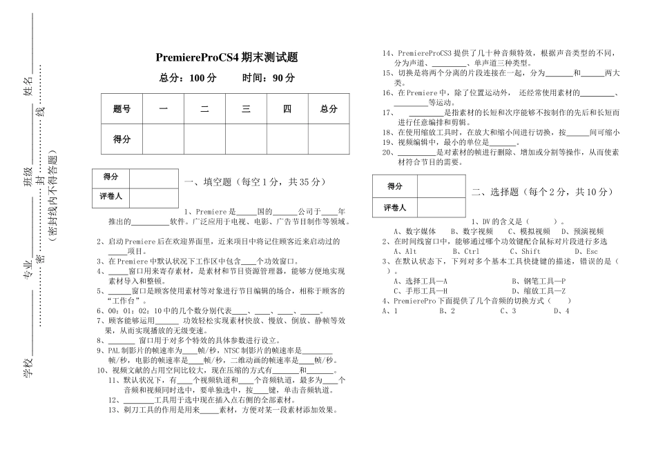 2025年Premiere期末考试试题_第1页
