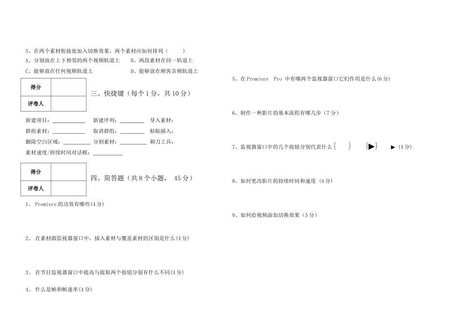 2025年Premiere期末考试试题_第2页