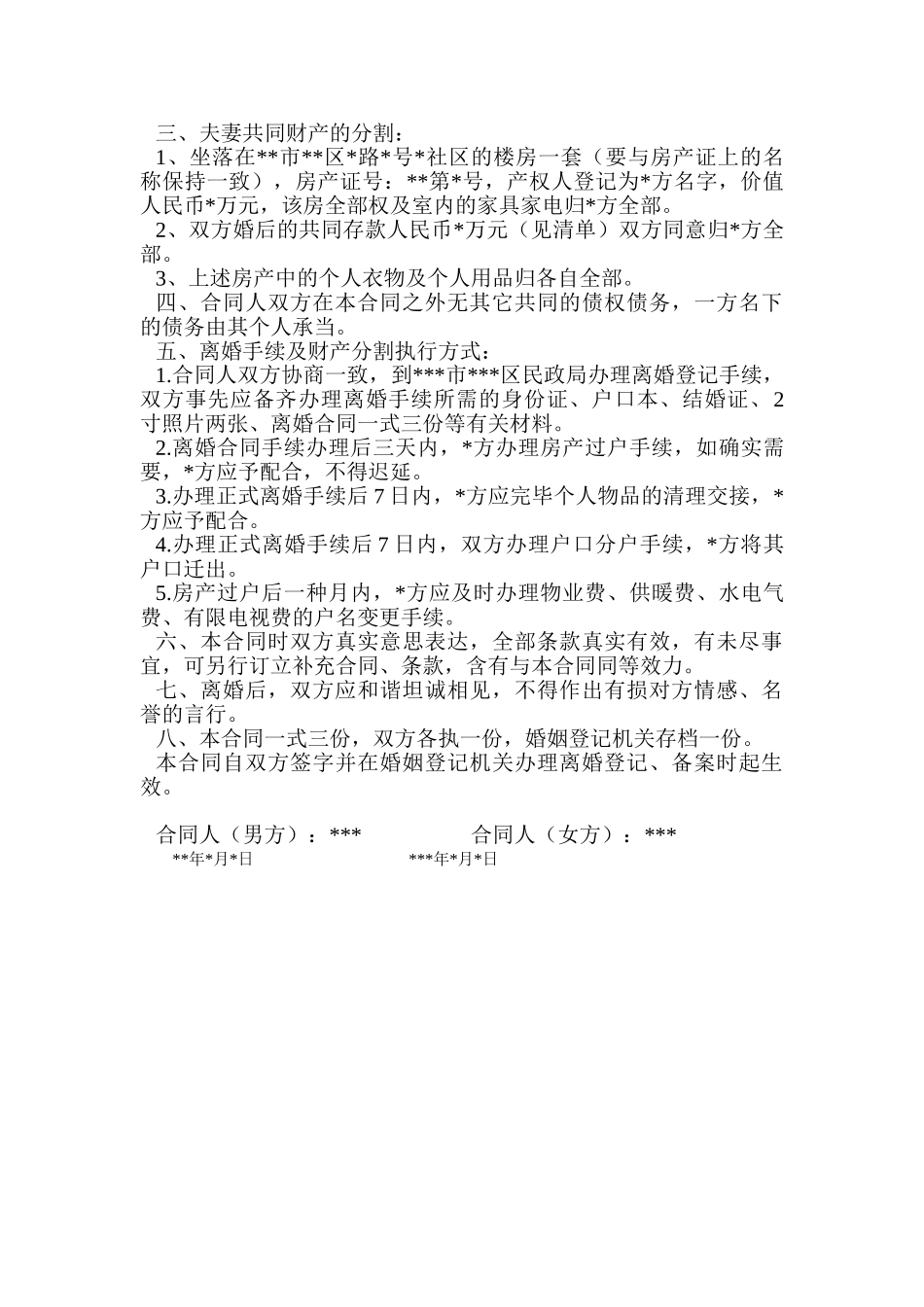 2025年离婚协议书范本新版_第2页
