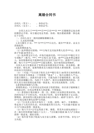 2025年离婚协议书范本新版