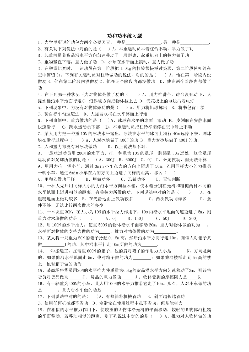 2025年功和功率练习题_第1页