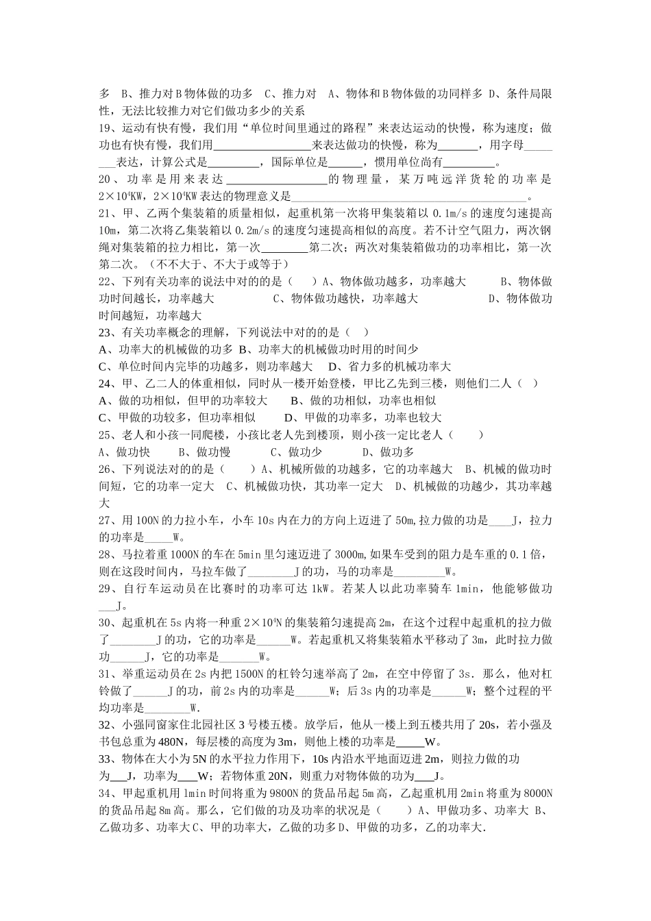 2025年功和功率练习题_第2页