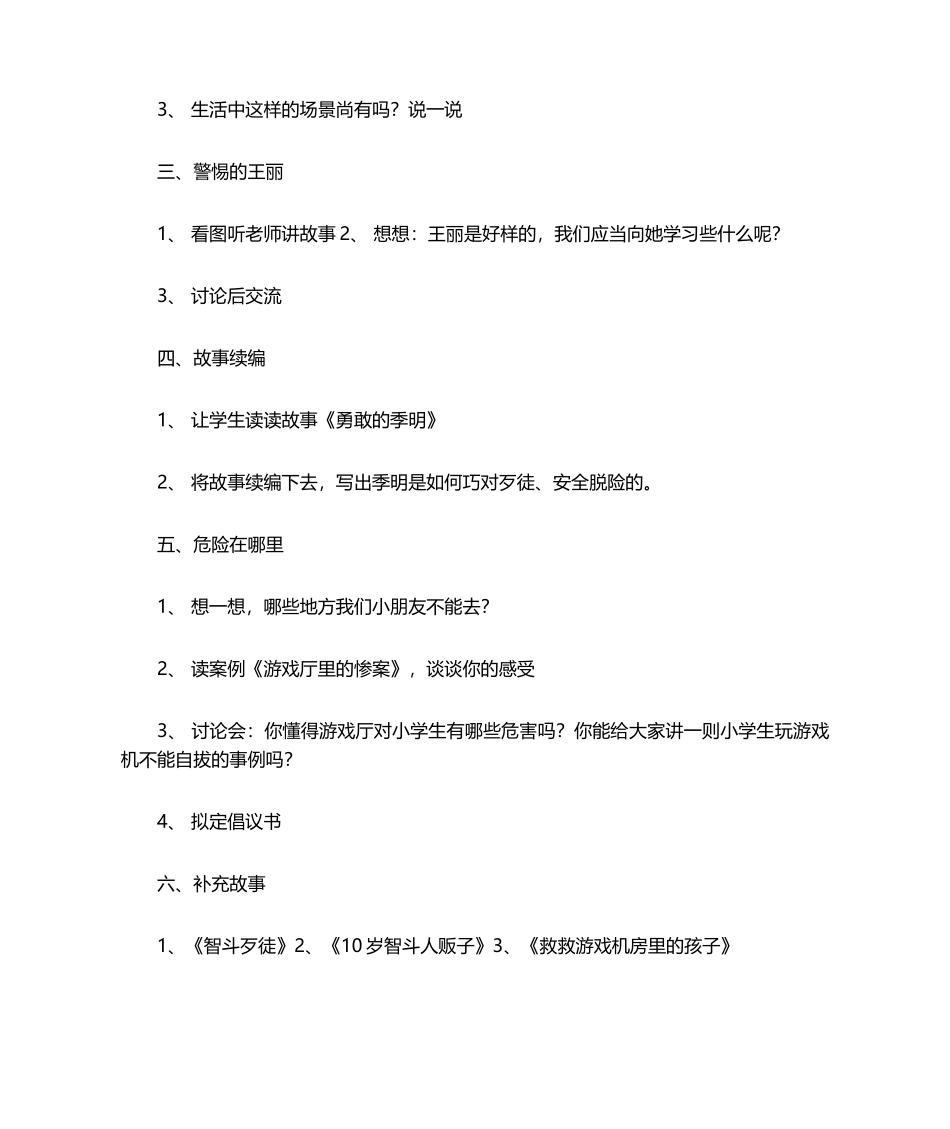 2025年心中的110教案_第2页