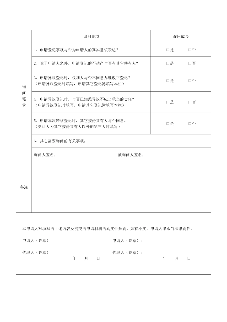 2025年不动产农村宅基地申请表_第2页