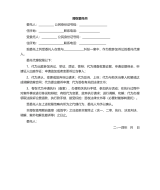 2025年授权个人委托书
