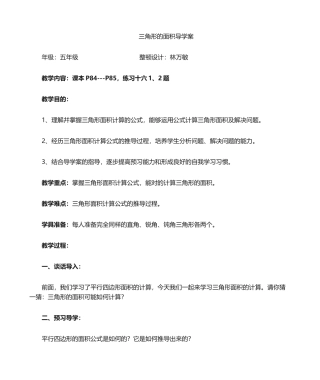 2025年三角形面积导学案