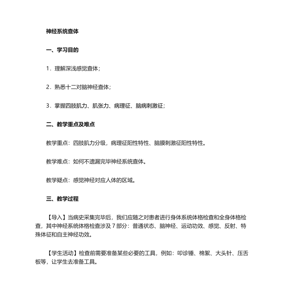 2025年神经内科体格检查_第1页