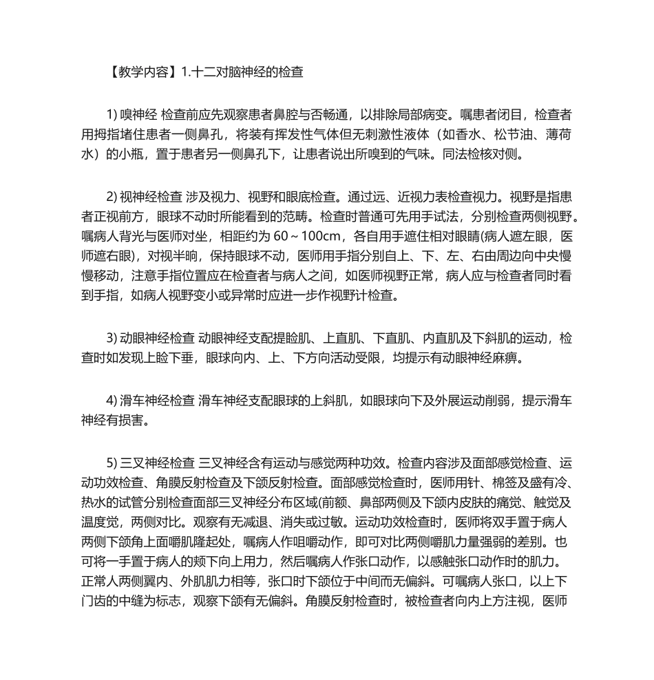 2025年神经内科体格检查_第2页