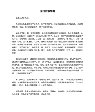 2025年童话故事改编
