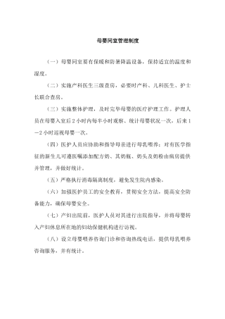 2025年母婴同室管理制度