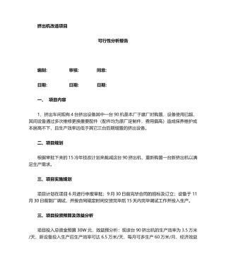 2025年投资项目可行性分析