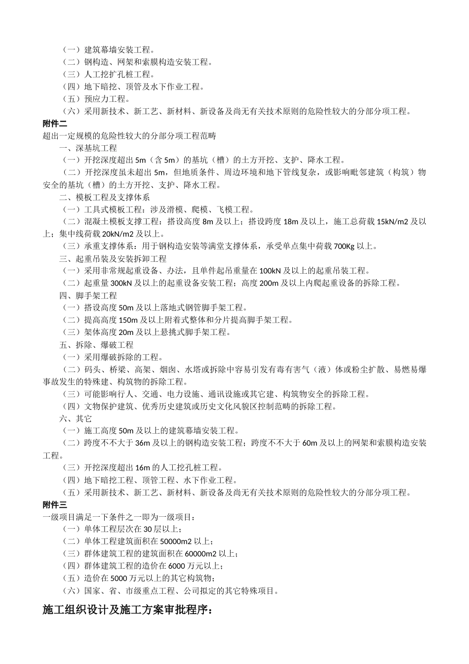 2025年施工组织设计及施工方案审批程序_第2页
