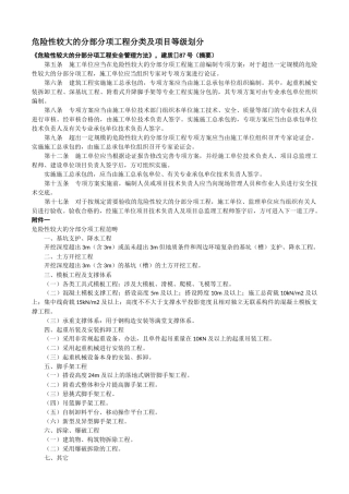 2025年施工组织设计及施工方案审批程序