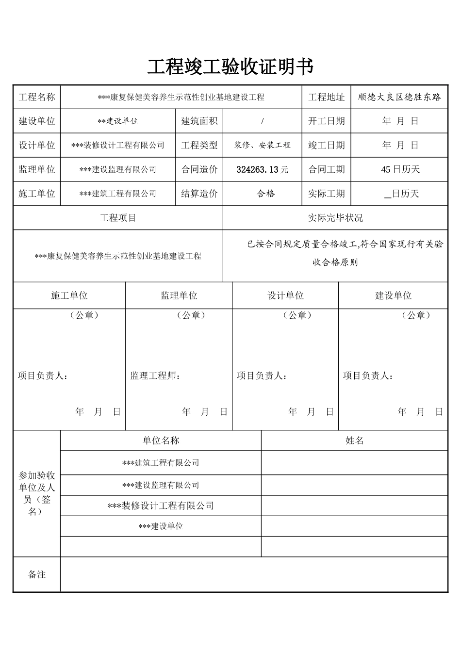 2025年工程竣工验收证明书_第1页