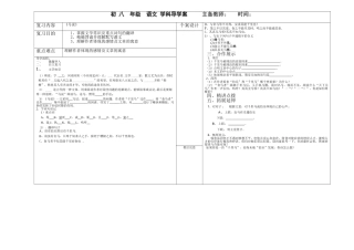 2025年《马说》 学案