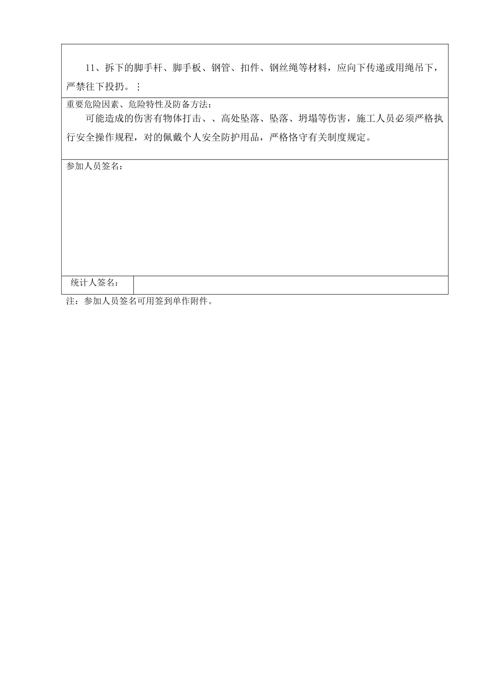 2025年墩身脚手架施工安全技术交底_第2页