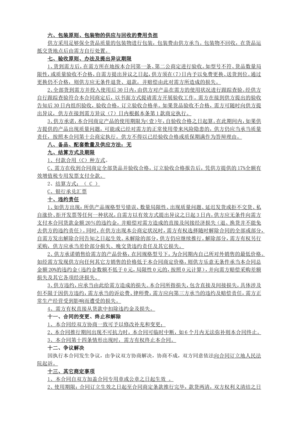 2025年采购合同新版_第2页