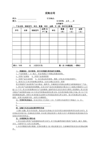 2025年采购合同新版