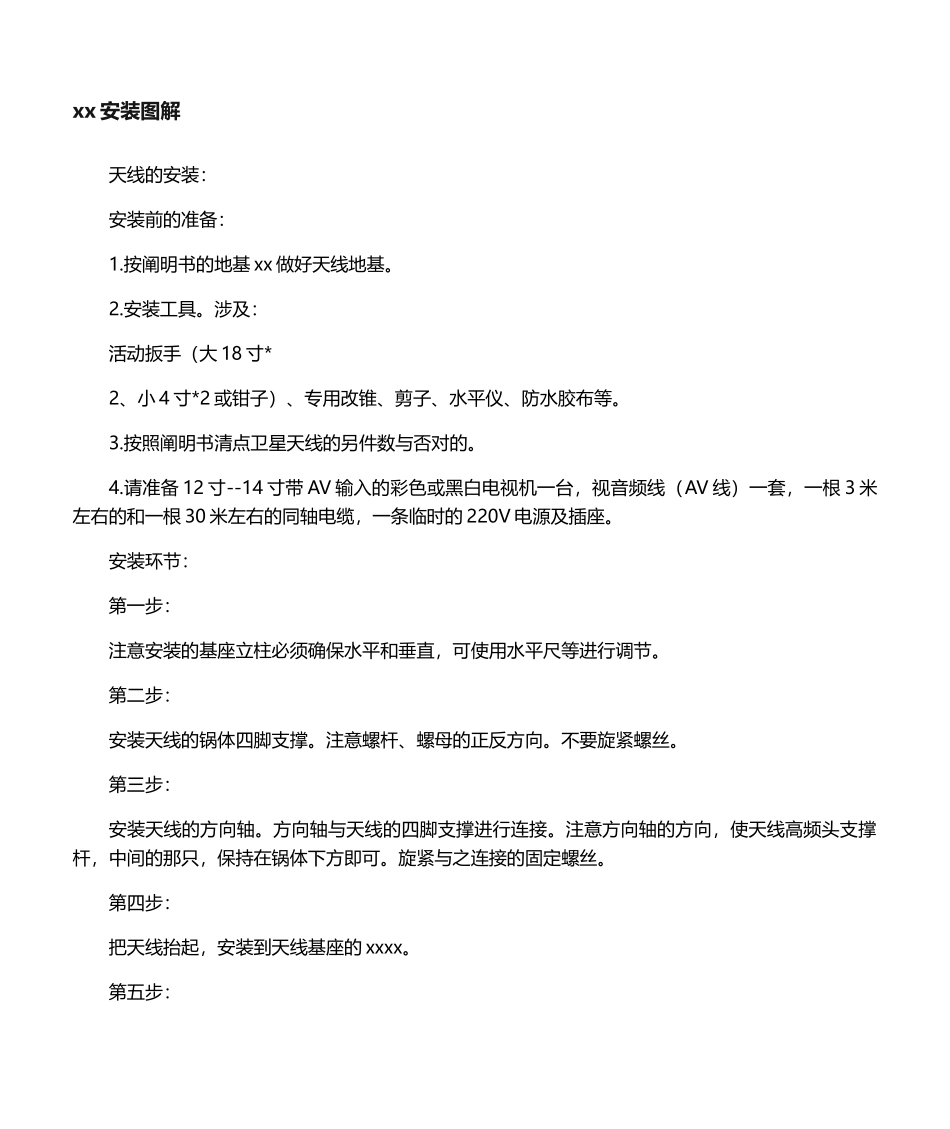 2025年卫星天线安装图解_第1页