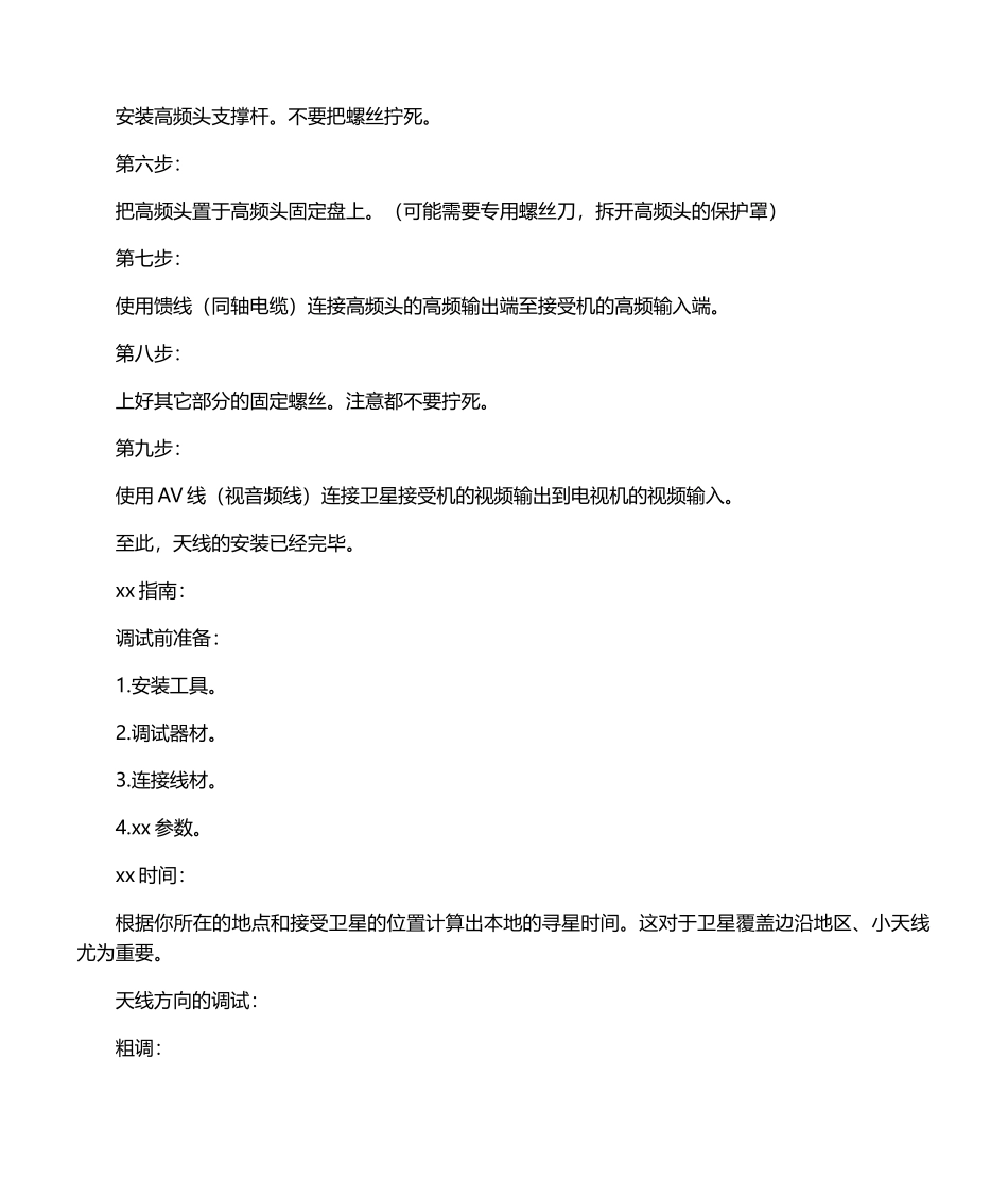 2025年卫星天线安装图解_第2页