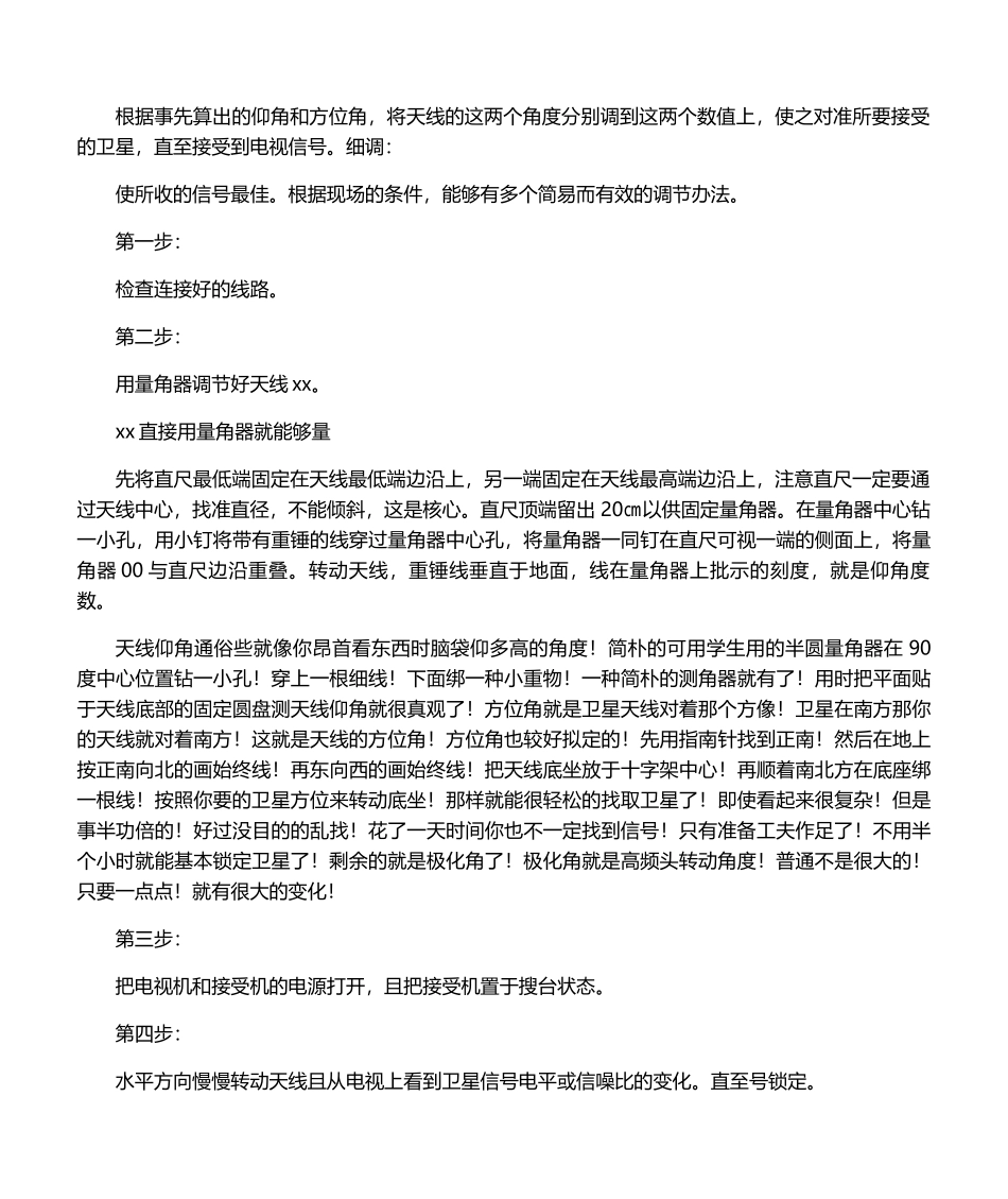 2025年卫星天线安装图解_第3页