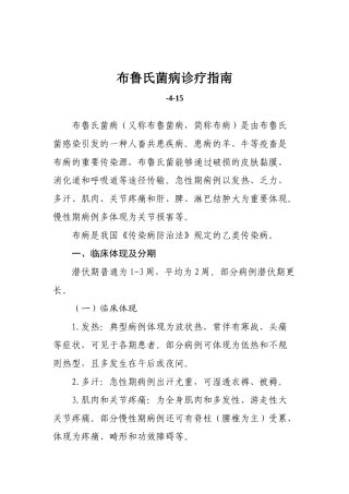 2025年全国布病防治诊疗方案课稿