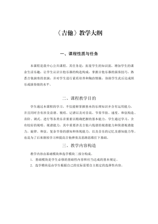 2025年吉他教学大纲
