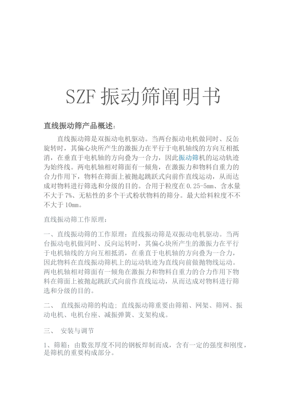 2025年SZF说明书_第1页