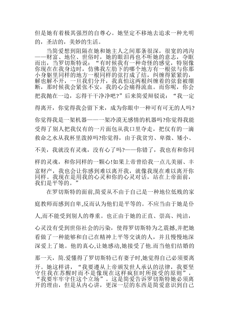 2025年读简爱感悟人生_第2页