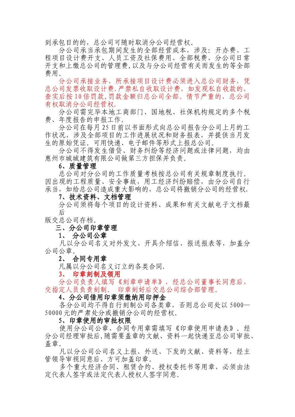 2025年分公司管理办法_第2页